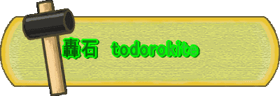 ΁@todorokite@